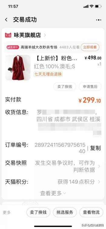 网上4000多买的羊绒大衣掉色,网购羊绒大衣质量不好怎么办