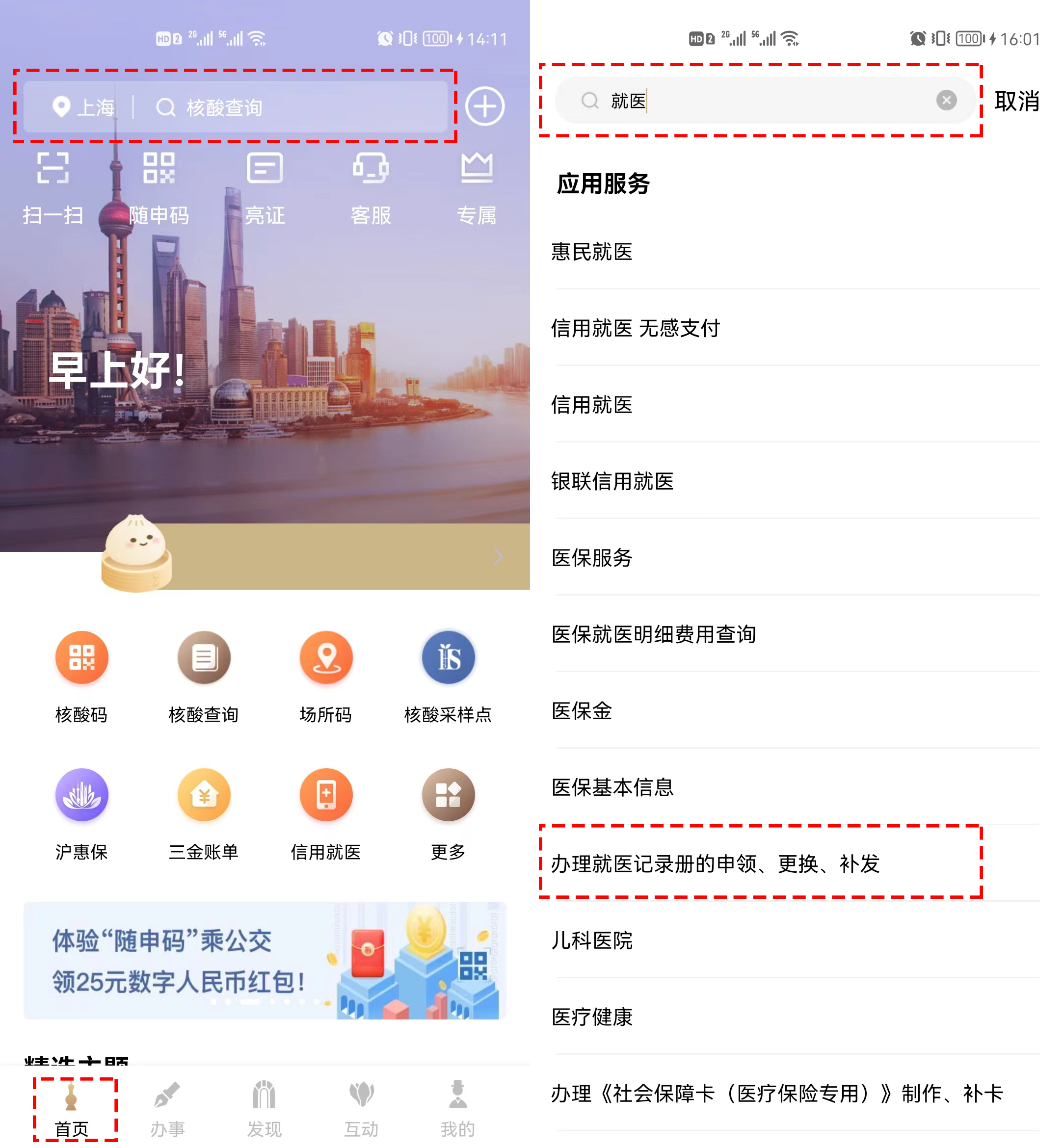 市民云查看就医记录,门诊就医记录册用完了上海哪里换