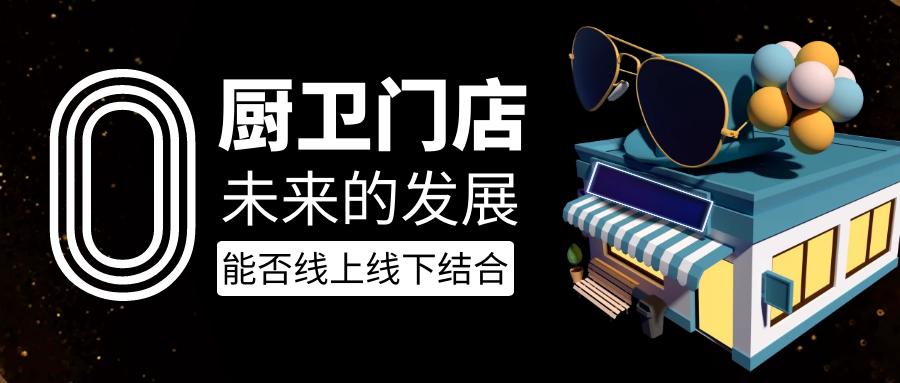 零售巨变,厨卫店经营模式