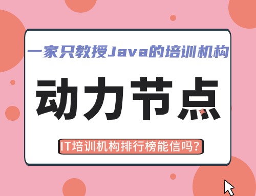 it培训机构哪个比较靠谱,it培训机构评分