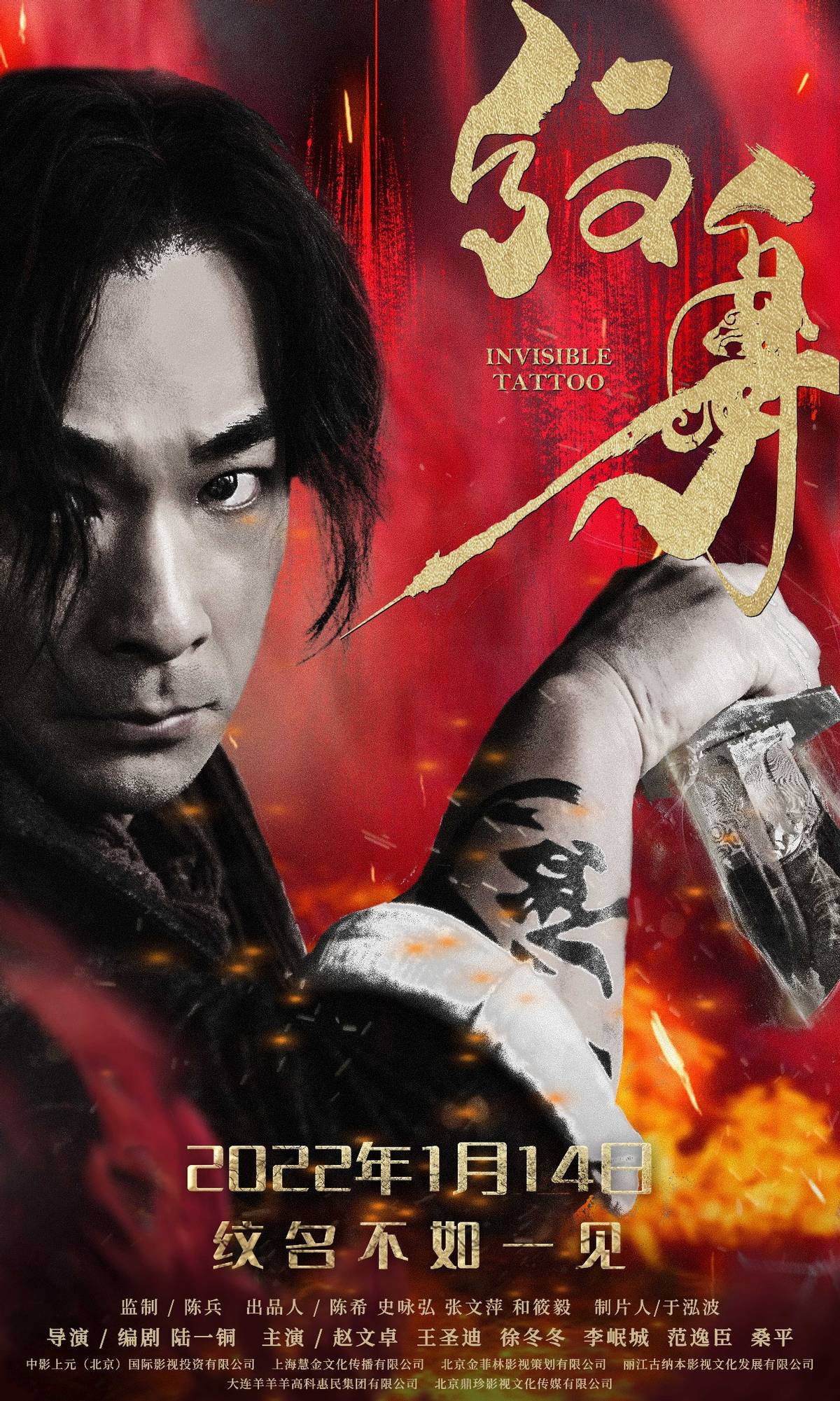 赵文卓电影纹身超燃动作剪辑,赵文卓纹身完整版免费在线观看