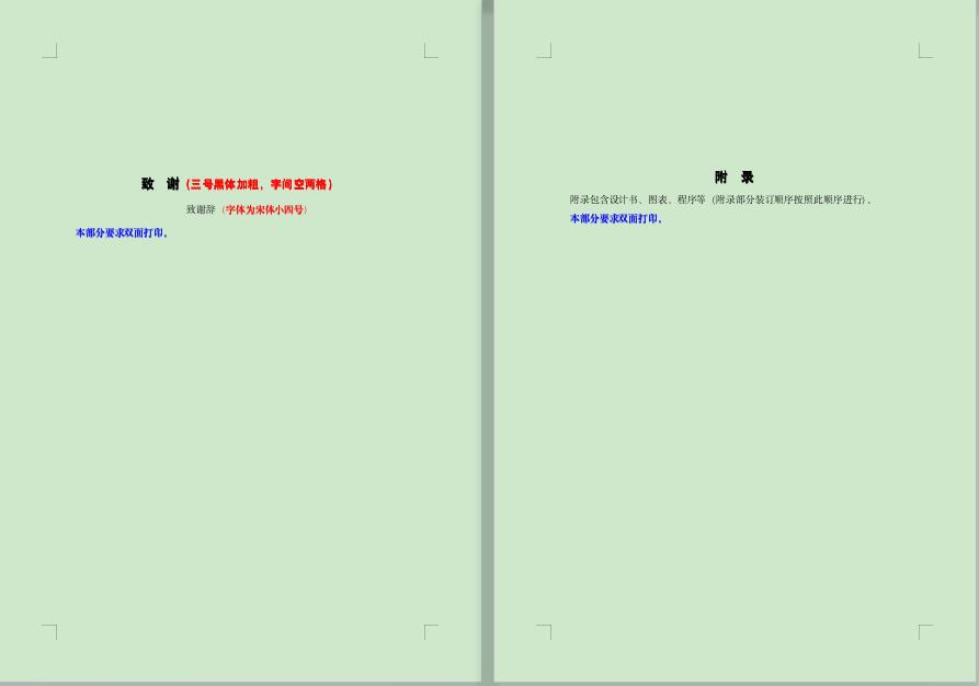 word排版教程论文格式,论文格式要求及字体大小要求