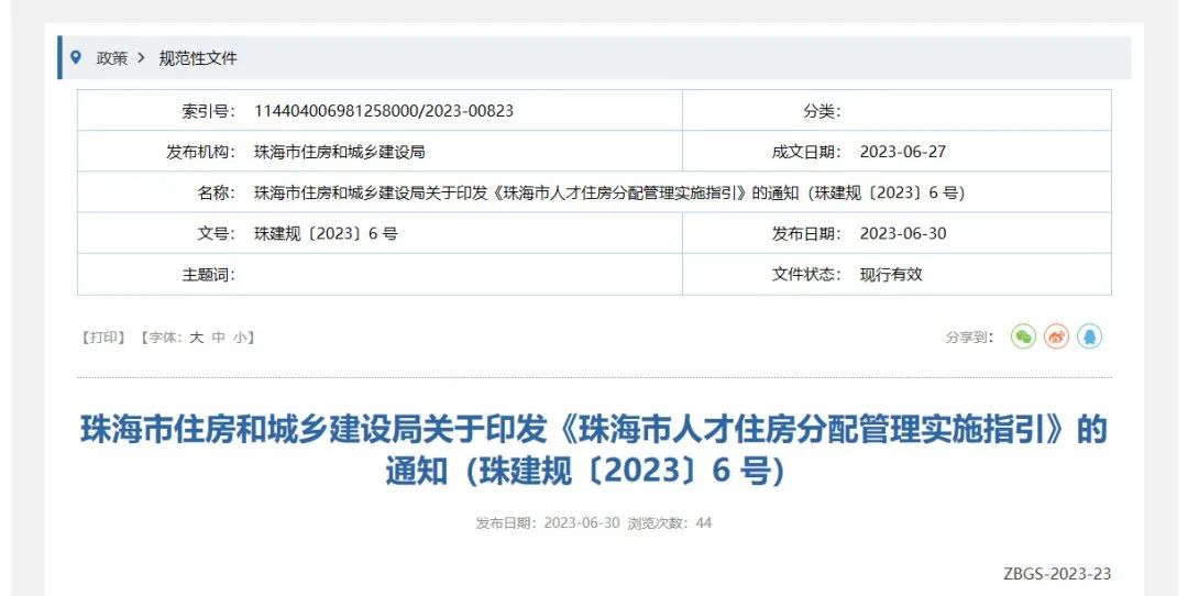 珠海人才住房补贴什么时候下达,珠海市人才住房管理办法