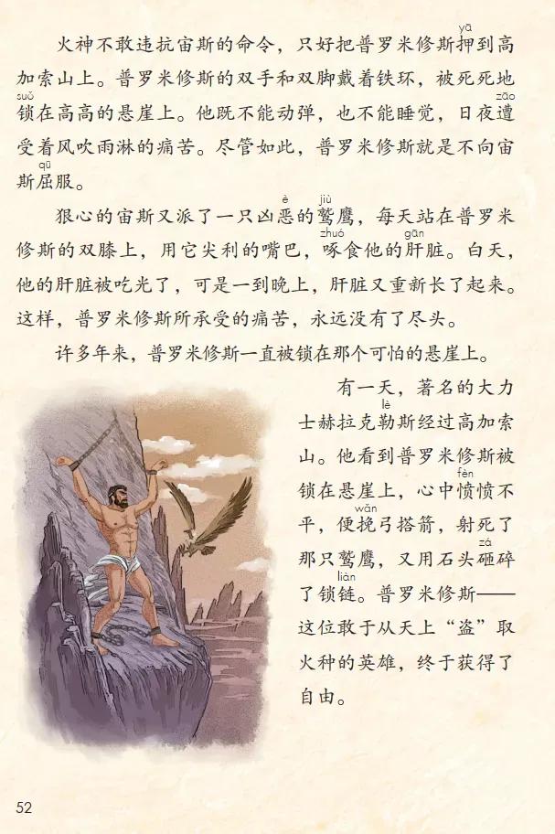 人教版小学语文（四年级上册）课本电子版暑假预习快收藏