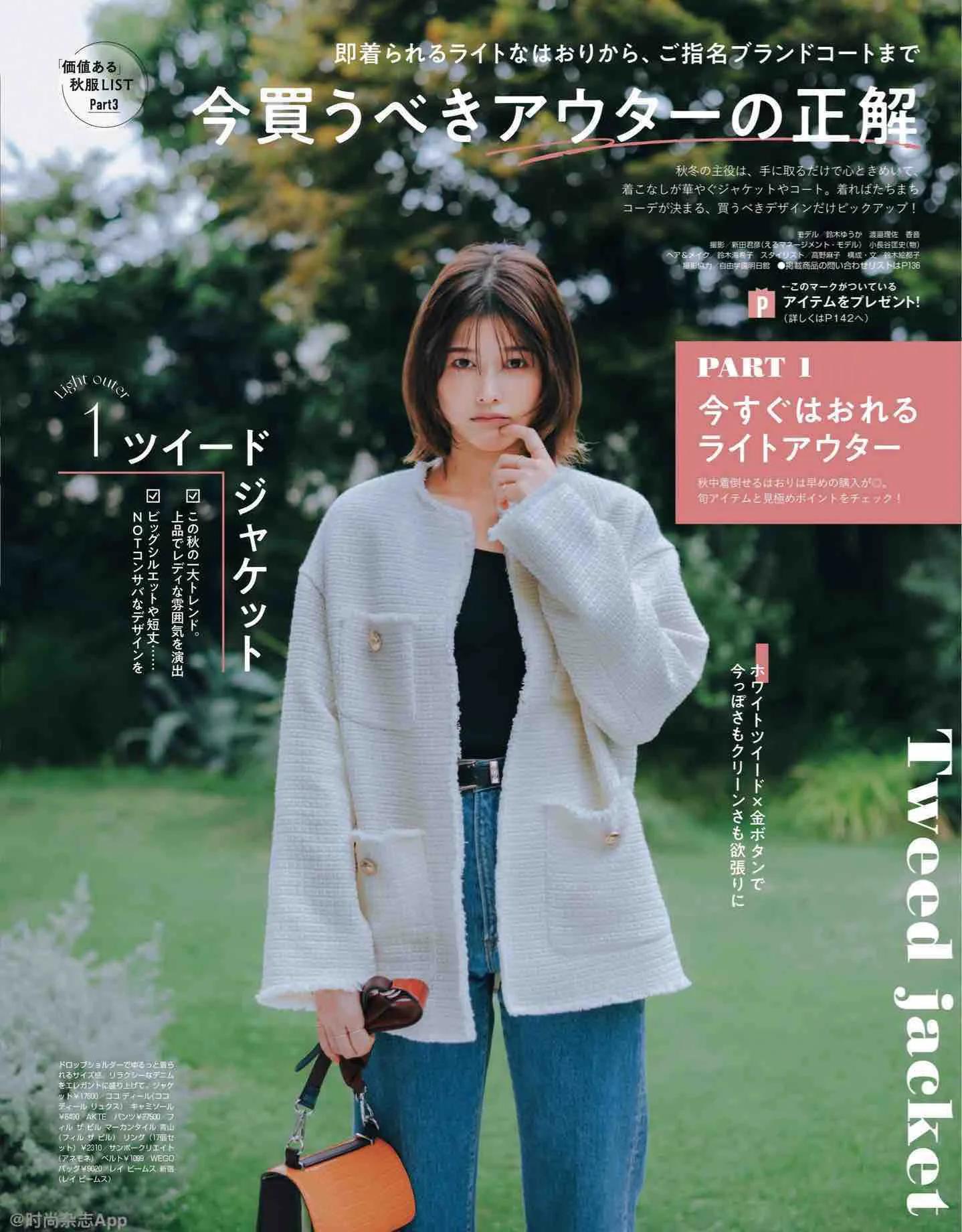 日本杂志丽人同款,nonno杂志官网地址