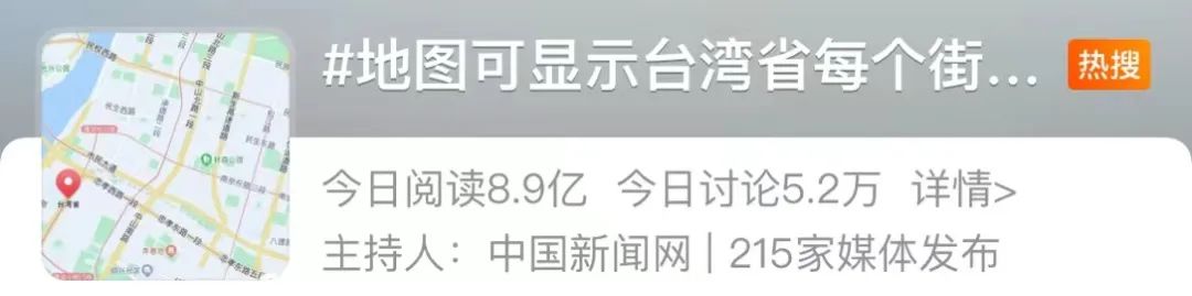 台湾地图为啥上热搜,台湾省地图热搜