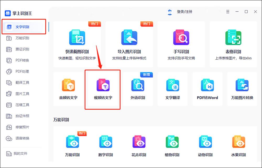 视频转文字宝藏工具推荐，提取视频中的文字，仅需3秒！