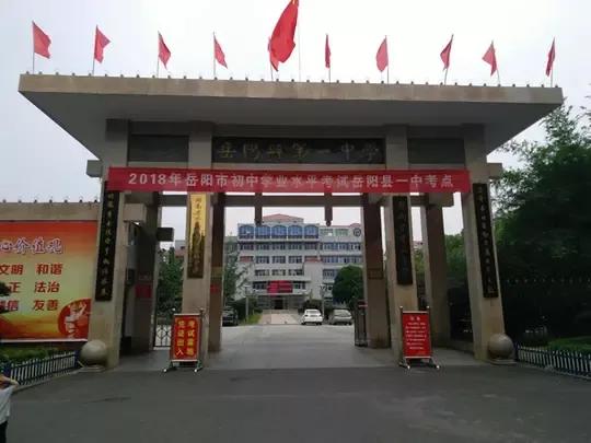 岳阳县第一中学集英学校,岳阳县第一中学位置
