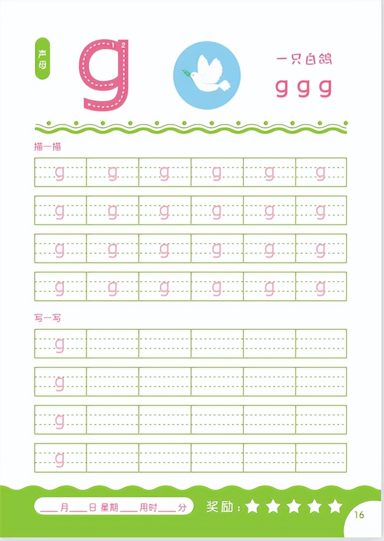 一年级生字描红本部编版,一年级拼音描红图片