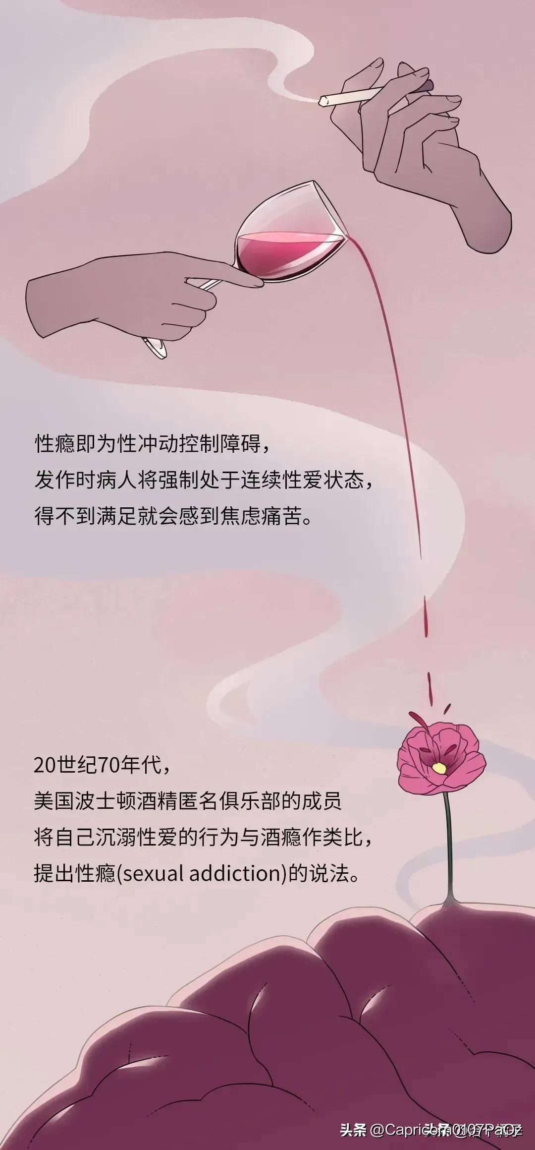 一个性瘾患者的自述,漫画揭秘