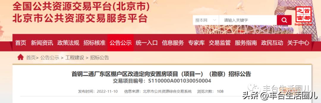 丰台安置房最新动态,北京市丰台区看丹回迁安置房项目