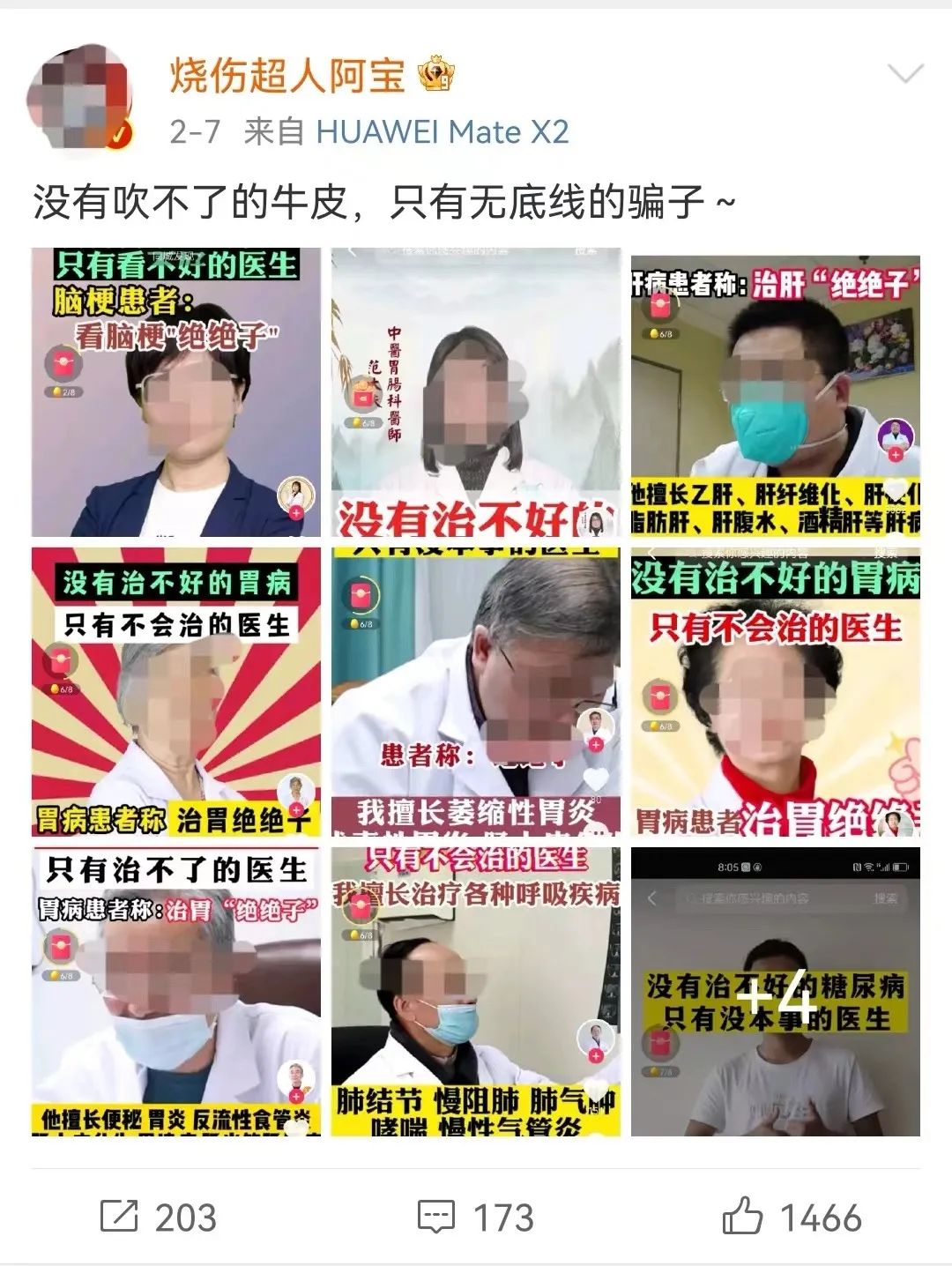 瞎诊断、乱推荐、猛带货，抖音整顿“网红医生”！