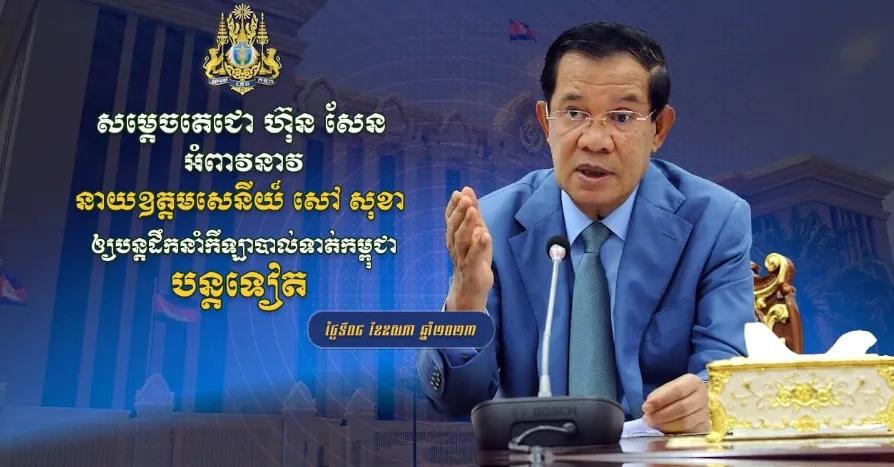 中国国足被柬埔寨总理拿来做反面教材，挽留本国足协主席不要辞职