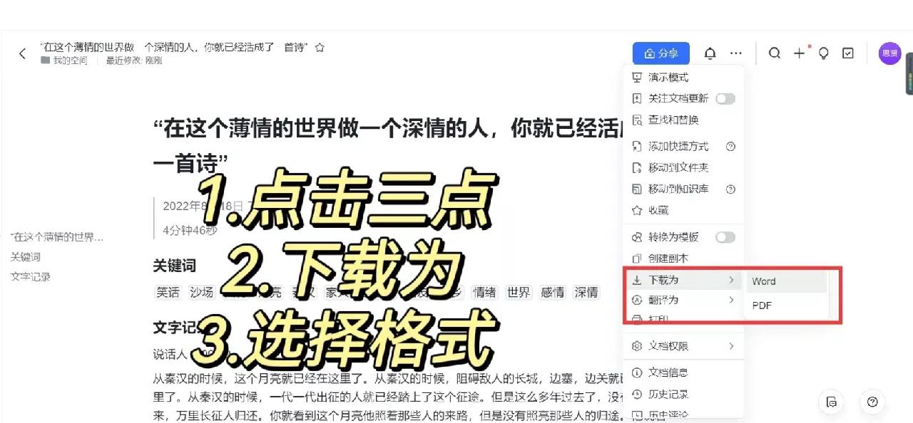 怎么把逐字稿导入剪映,如何导出逐字稿