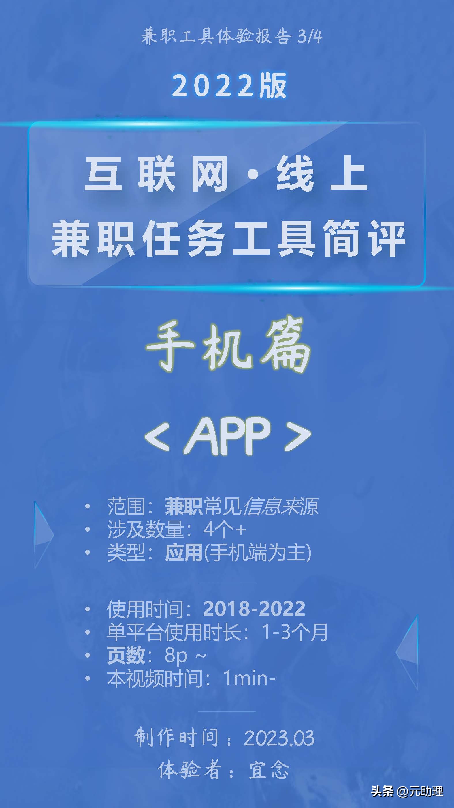 手机上可以找兼职or发任务的APP们~移动应用体验笔记2023线上助理