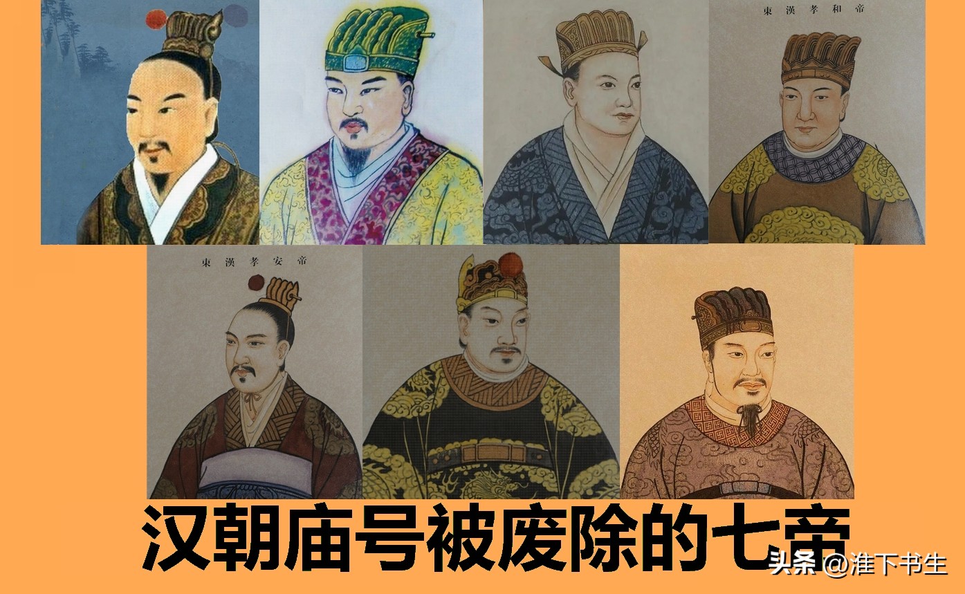 汉朝二十四皇帝顺序及庙号,汉朝皇帝的庙号是谁废除的