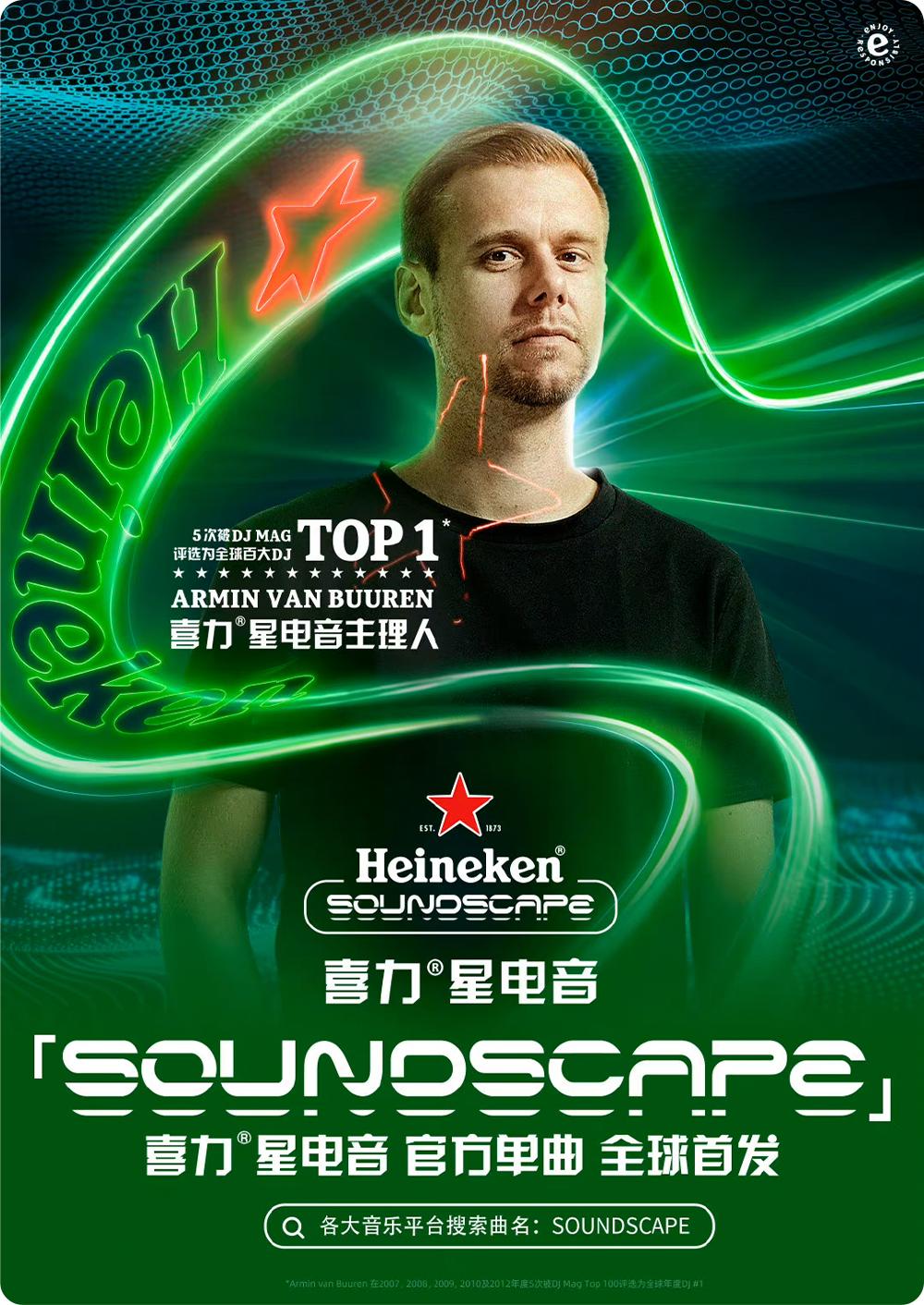 电音喜力啤酒,喜力电音啤酒盛宴