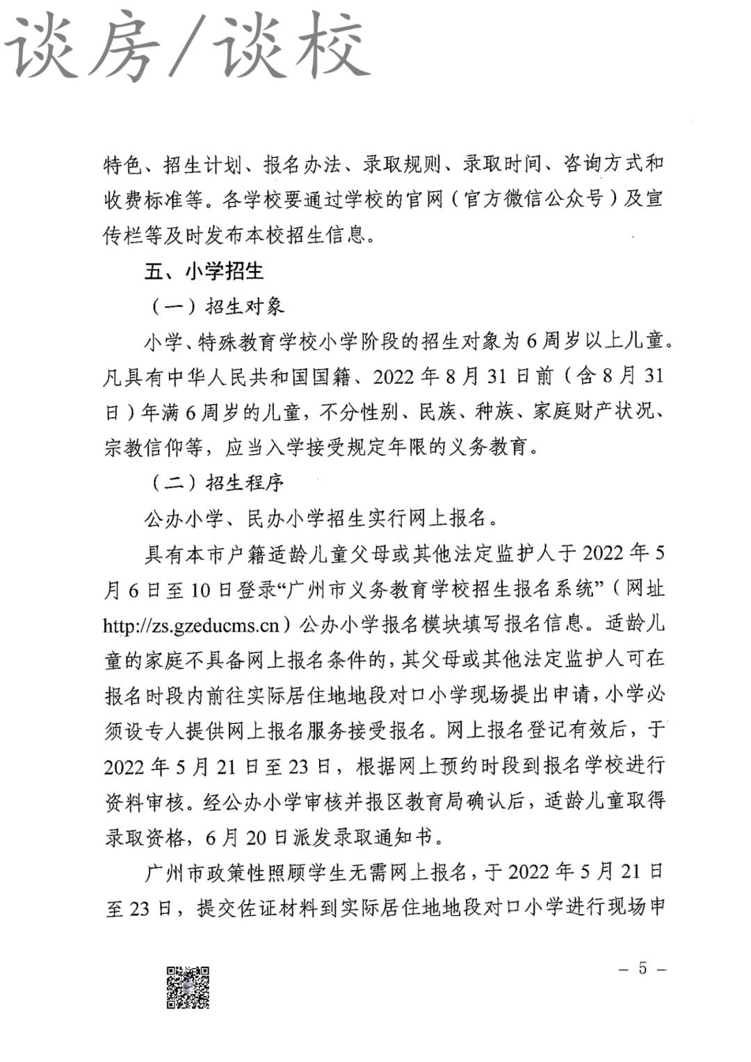 2022年广州天河积分入学新政,2022年天河小升初政策