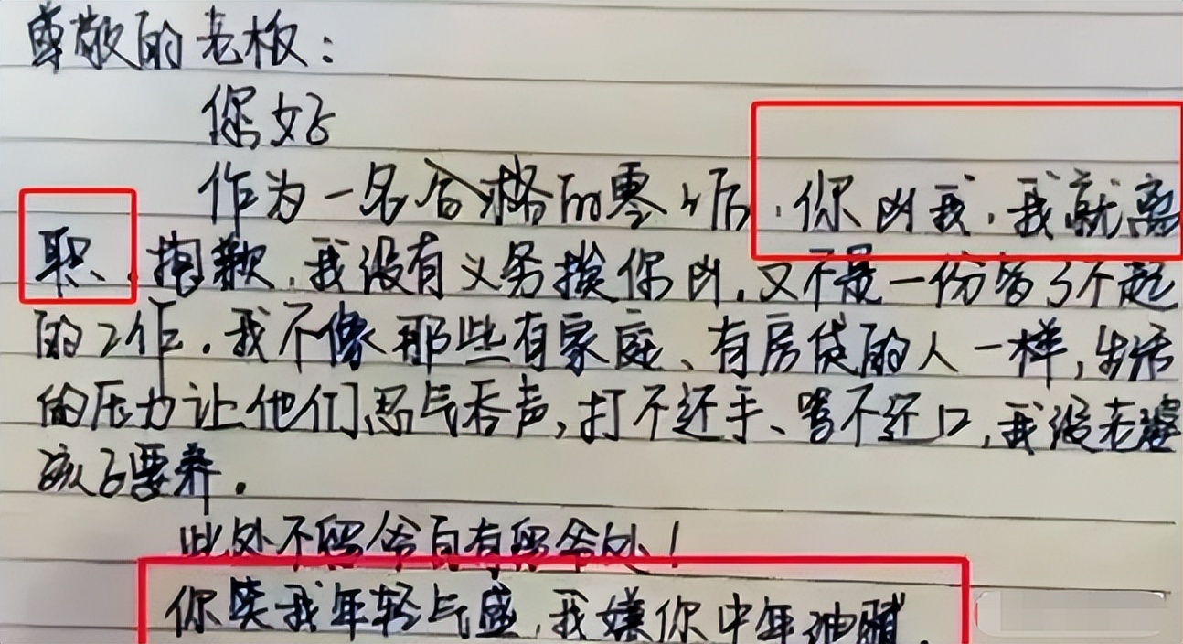 00后毕业生低情商辞职信火了,00后最低情商的辞职信