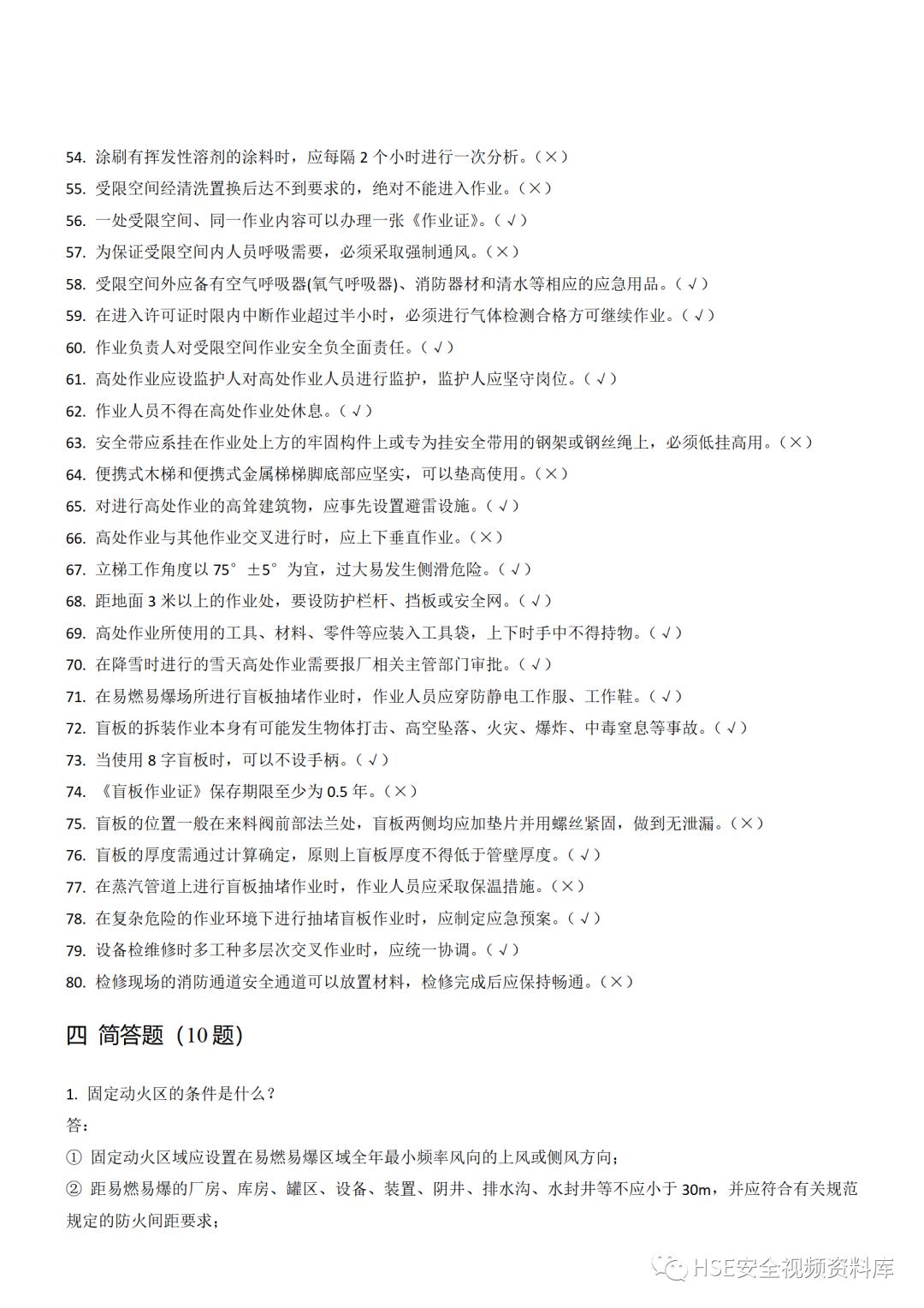 高空作业考试题库600题,8大危险作业题库