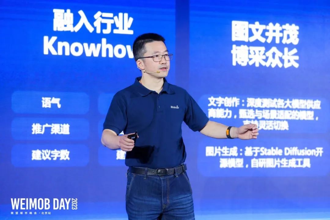 尹世明：微盟携手大模型激活“应用智能”，开启数字商业新智能