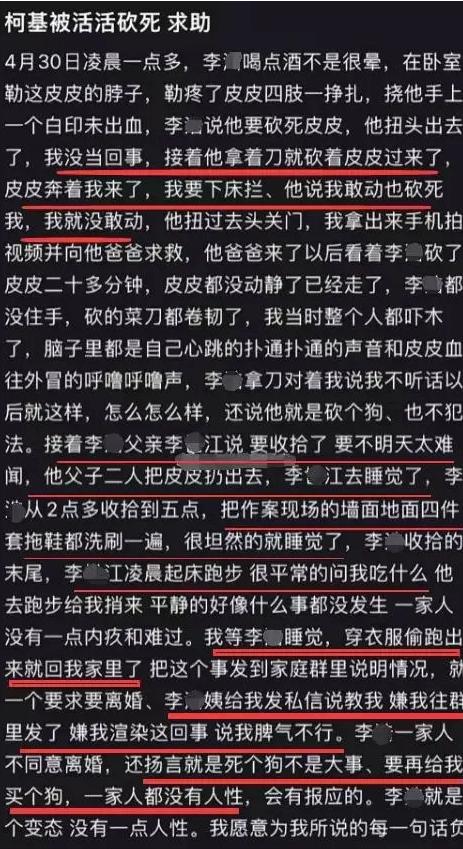 砍杀狗事件处罚,家暴杀狗事件