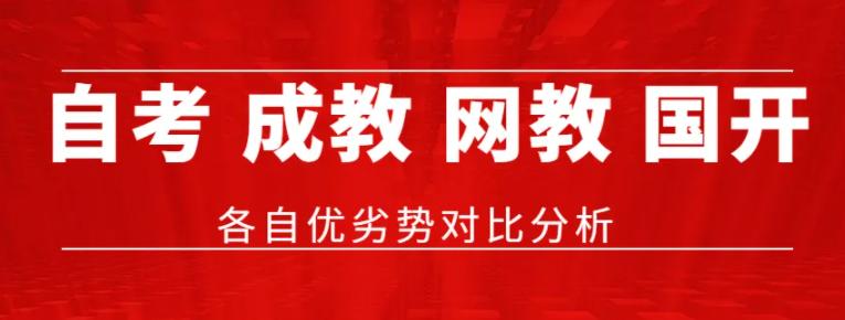 开放大学跟成考大专哪个好,初中毕业17岁怎么提升到大专学历