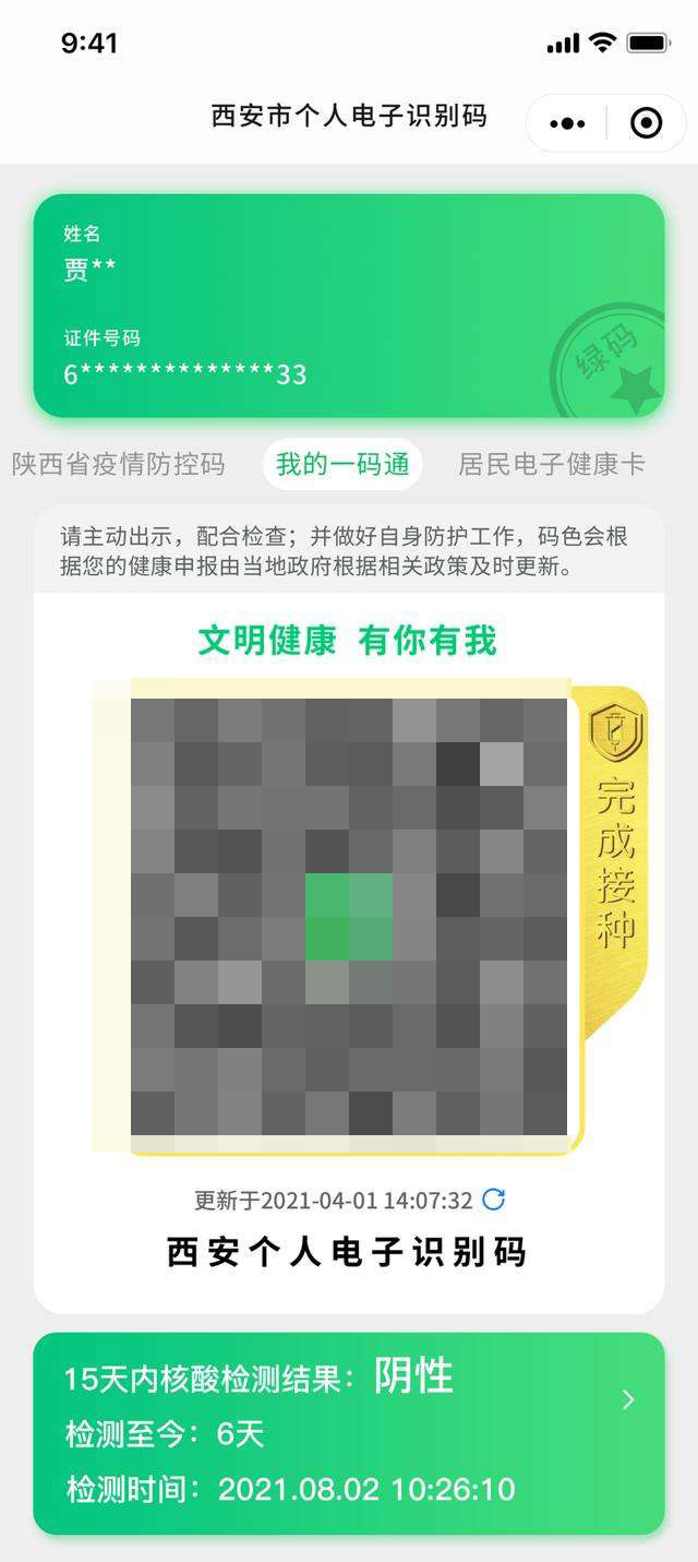 西安一码通是不是被黑客攻击了,西安一码通崩溃事件分析