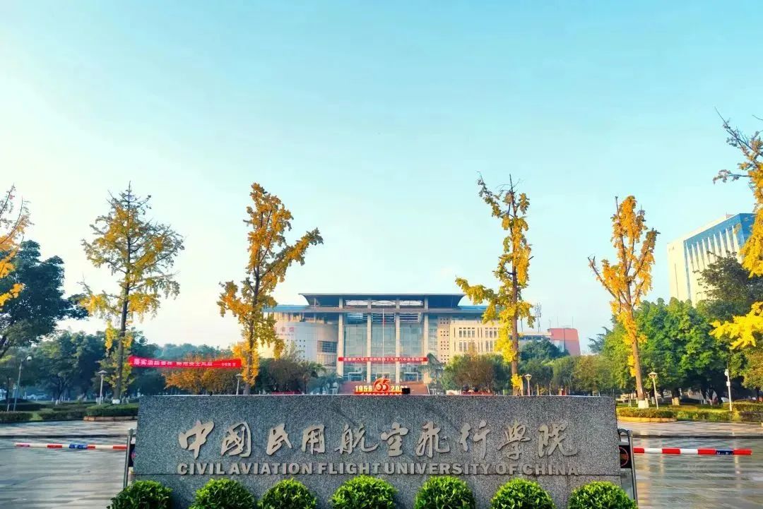 中国民用航空飞行学院拟更名为“中国民航飞行大学”，已纳入规划