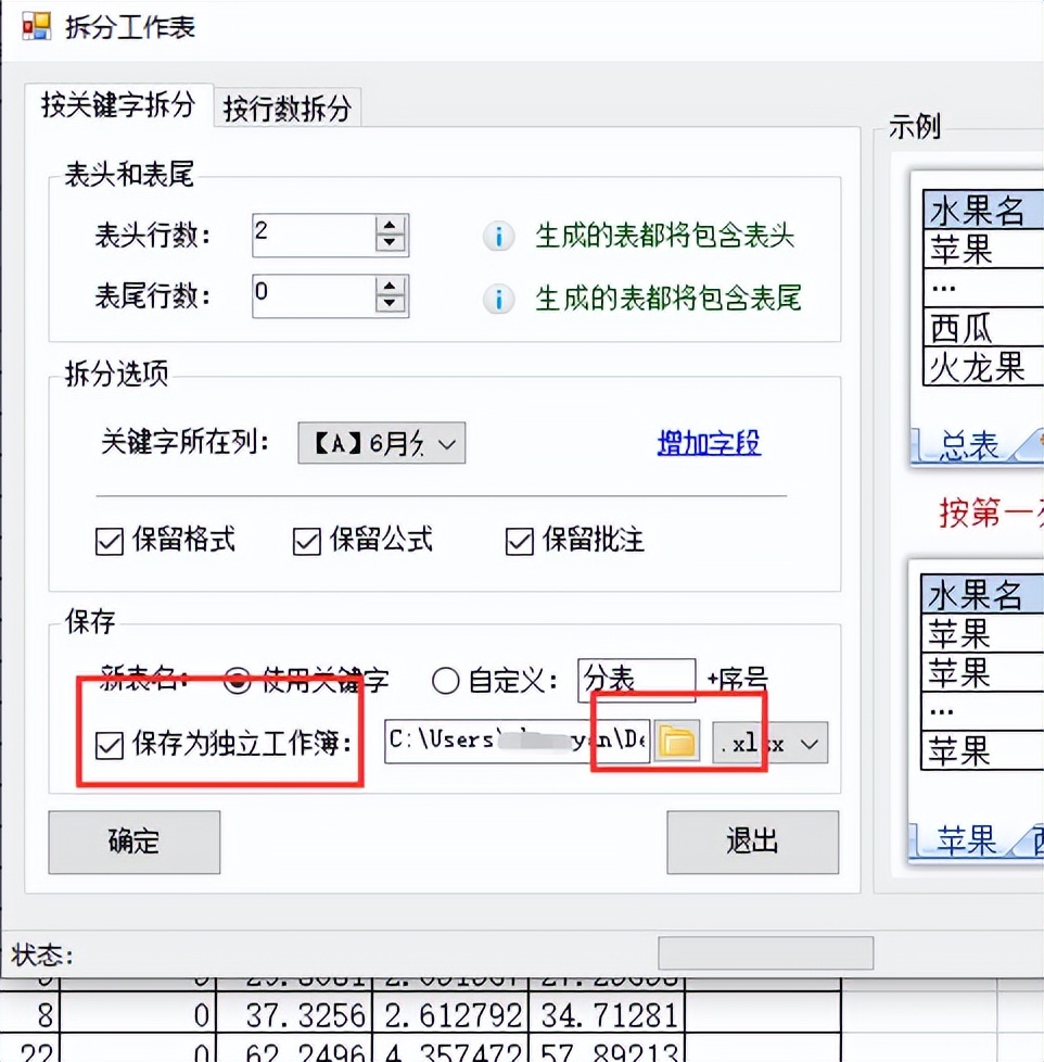 拆分表格怎么弄,如何把表格拆分多列