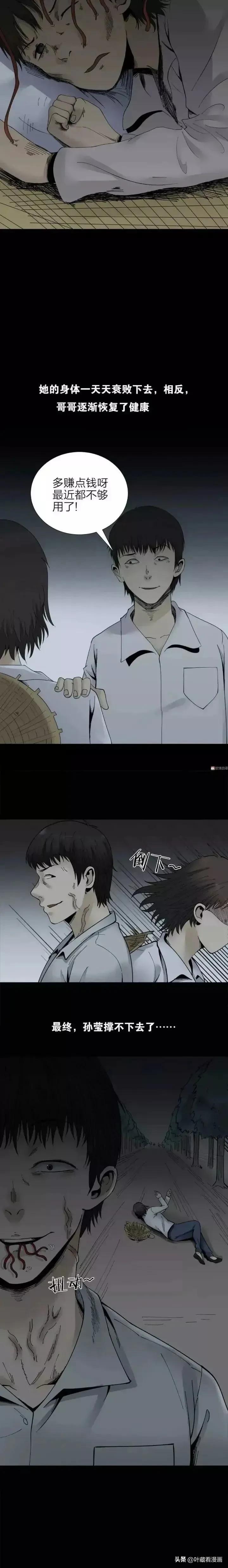 人性恐怖漫画故事,人性极其险恶的漫画