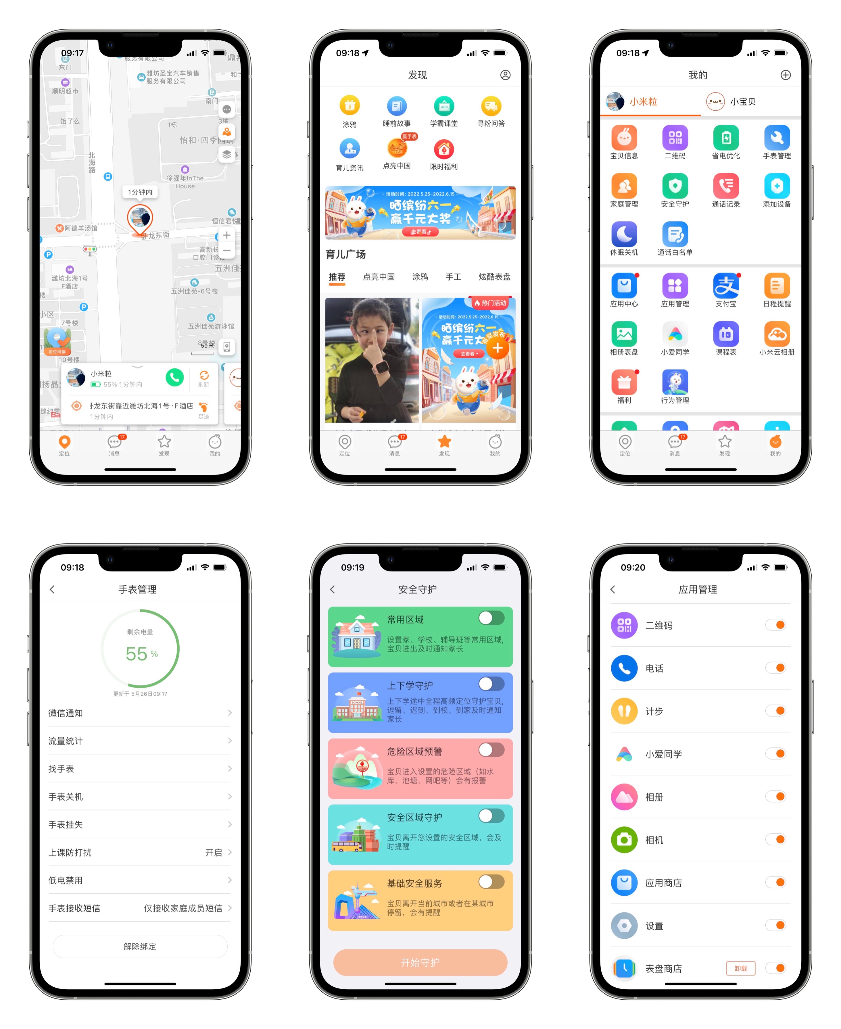 能通话、定位准、帮学习__米兔儿童学习手表6C