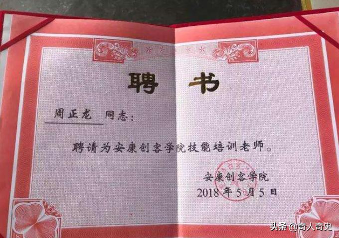 周正龙东北虎造假事件,周正龙养蜂致富