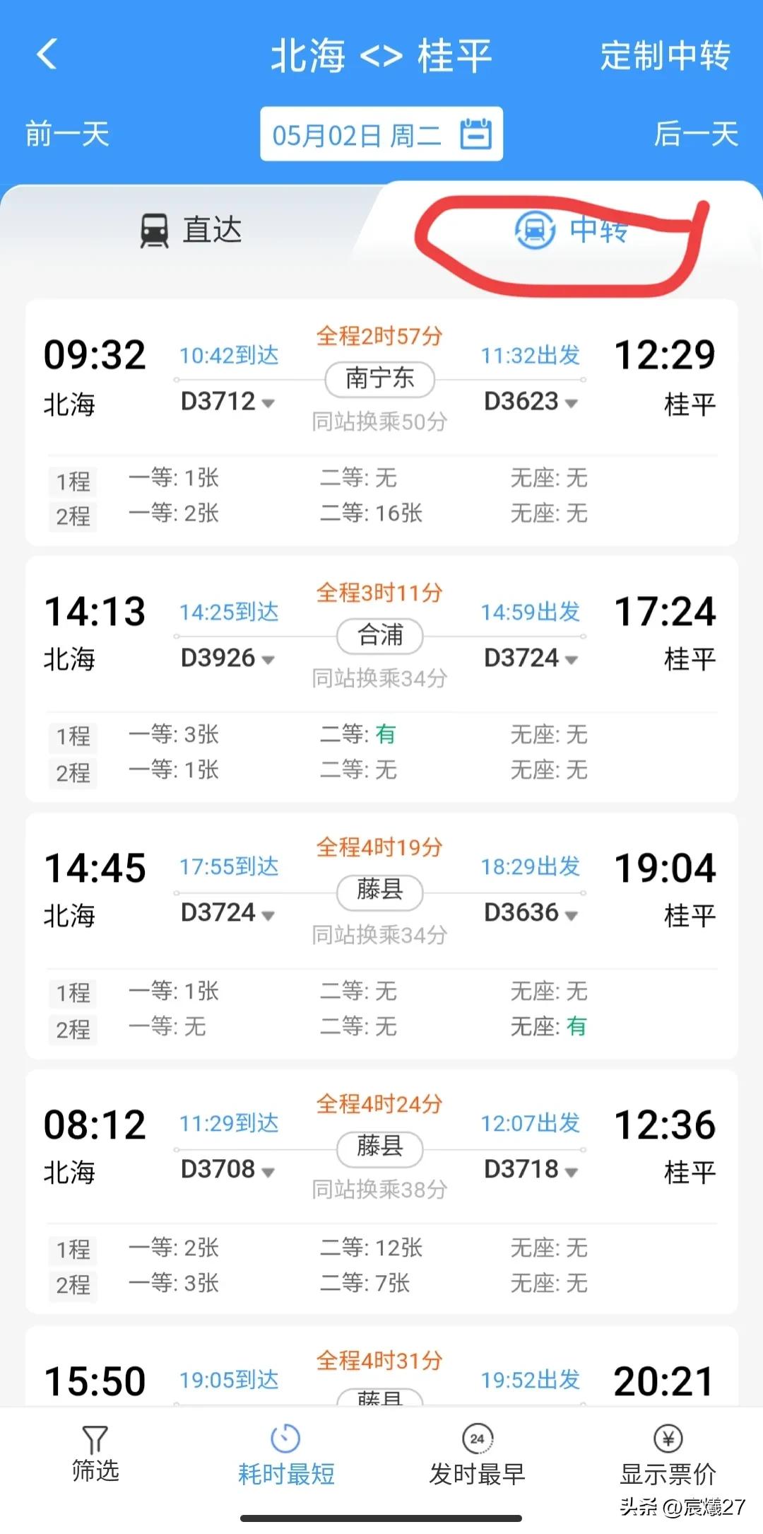 国庆火车票抢票技巧和方法,五一火车票怎么抢最快