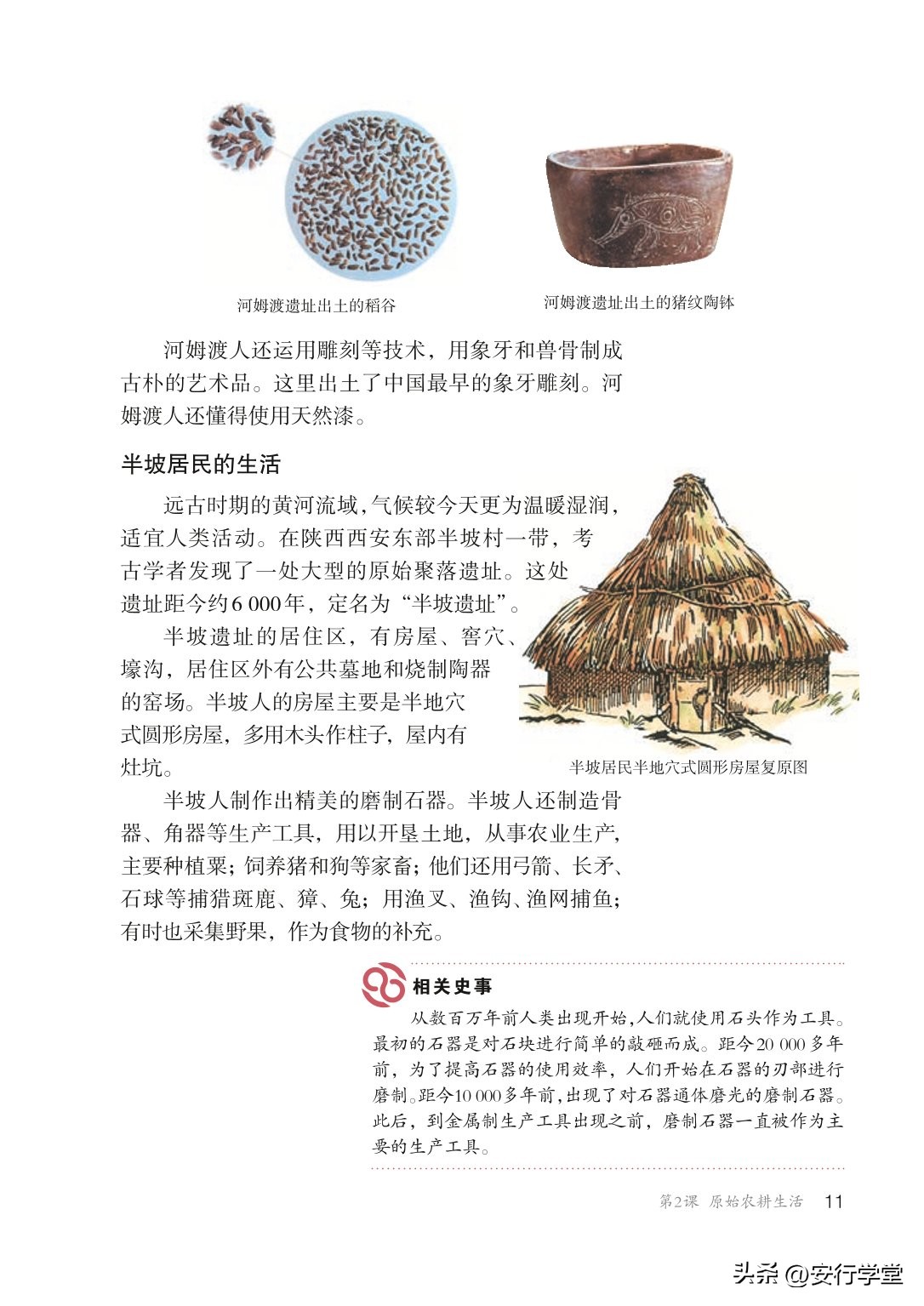 初中历史七年级上册丝绸之路,统编版初中历史教材电子版