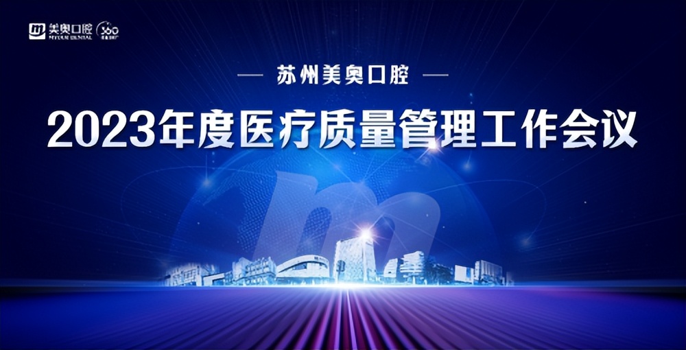 苏州美奥口腔牙齿矫正,苏州美奥口腔18号活动