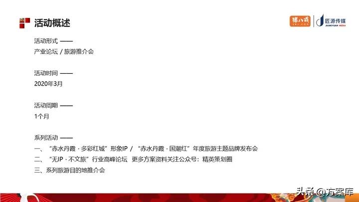 赤水全域旅游规划,黄河旅游营销策划方案模板