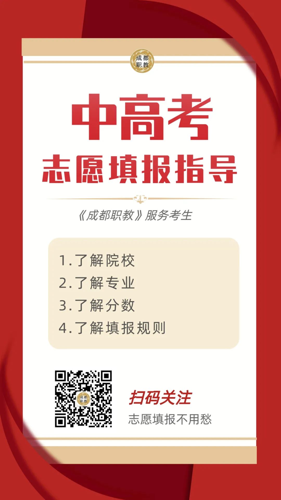 2018年四川54所正规本科院校名单,四川一类模式可填报的专科院校