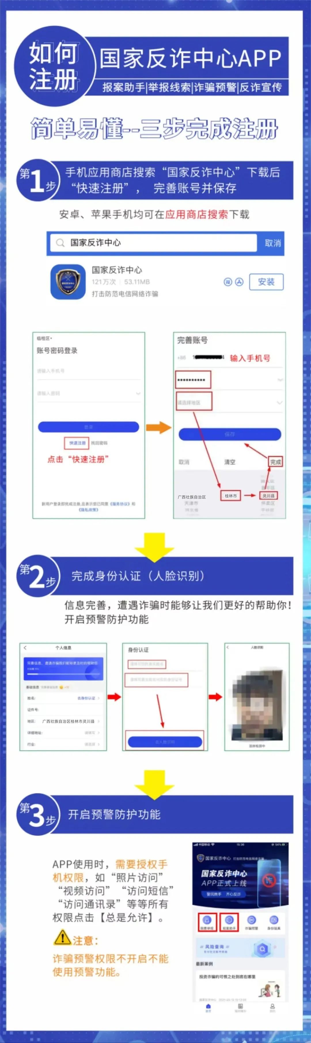 宣传安装国家反诈中心app的话,安装注册国家反诈中心app的倡议书