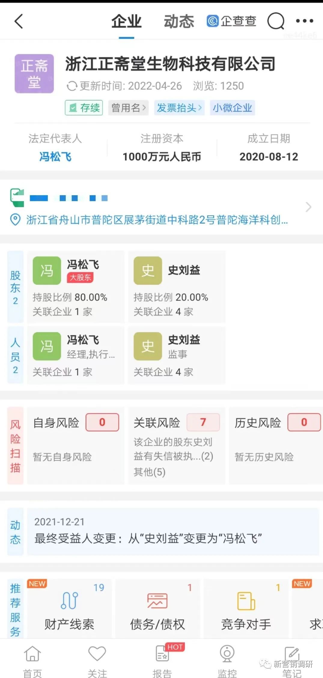 抑菌凝胶“诗洁妮尔”虚假宣传，多级代理涉嫌传销