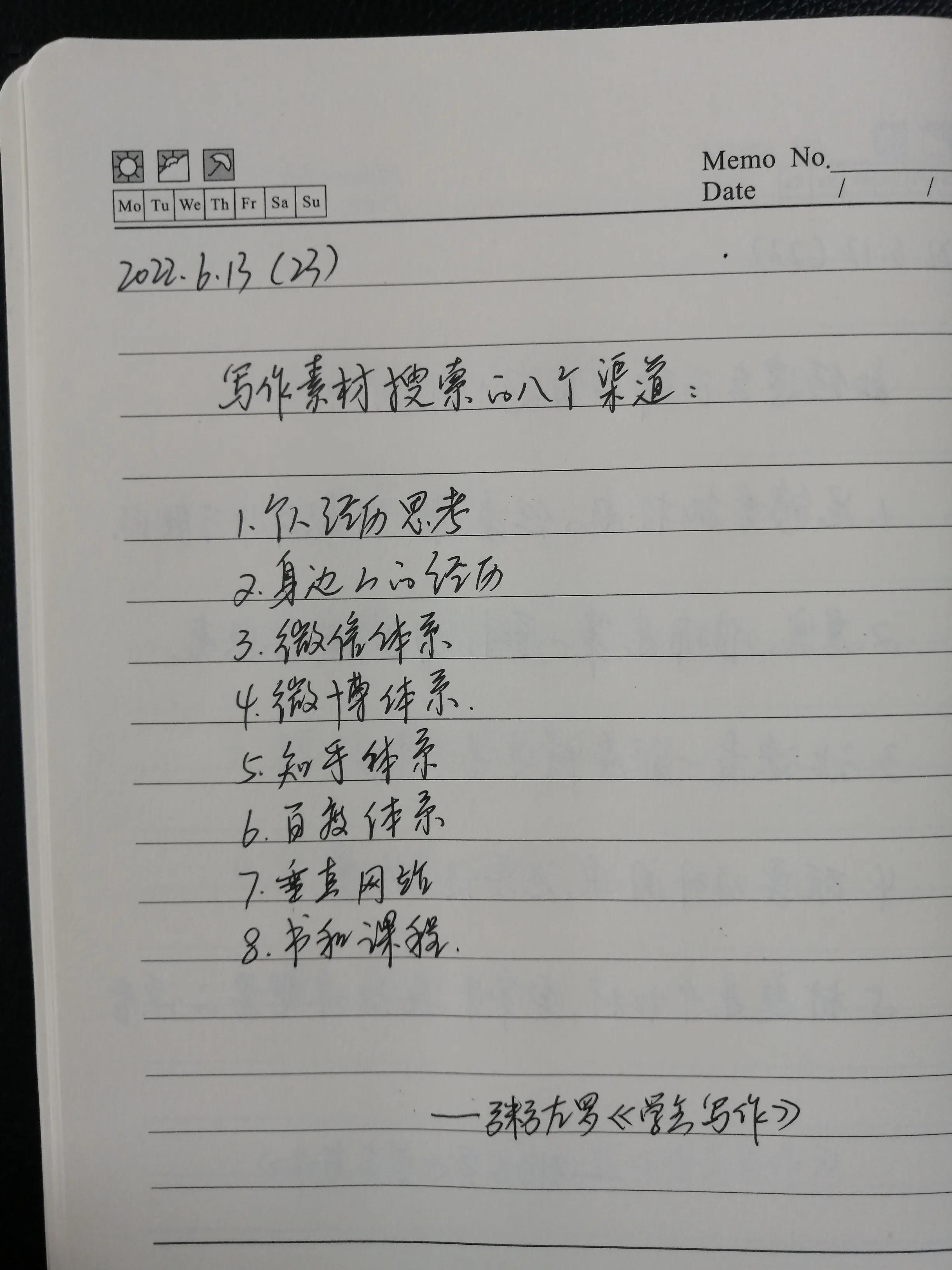 抄书打卡哪些题材能够增加阅读量,写作素材积累打卡