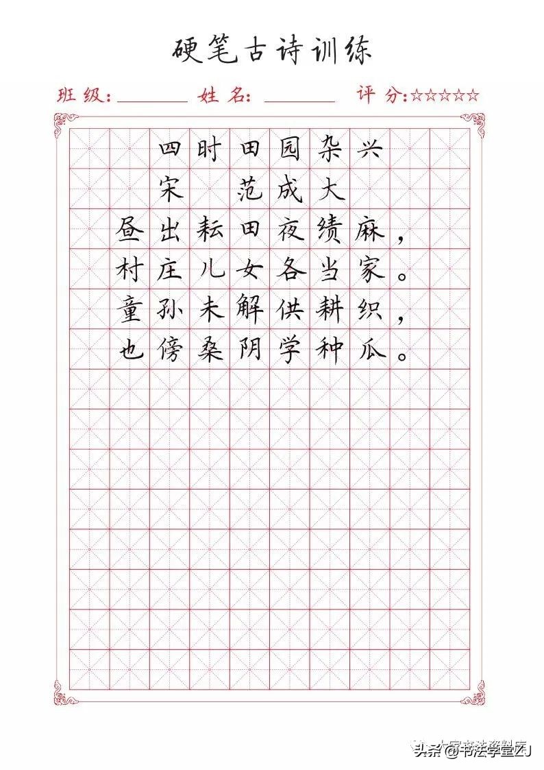 唐诗硬笔练习,练习硬笔的古诗