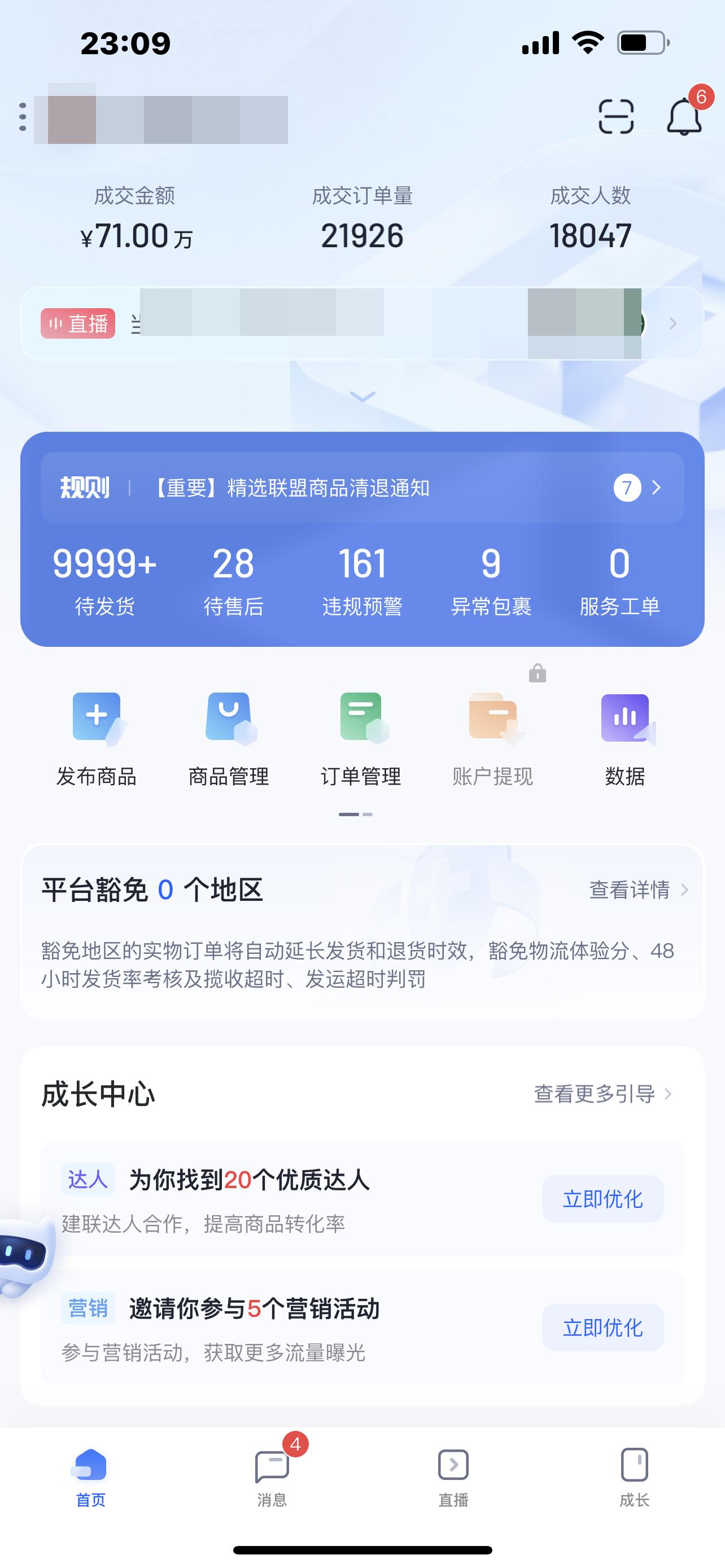 抖音小店如何快速提升店铺等级,抖音小店如何快速提高店铺体验