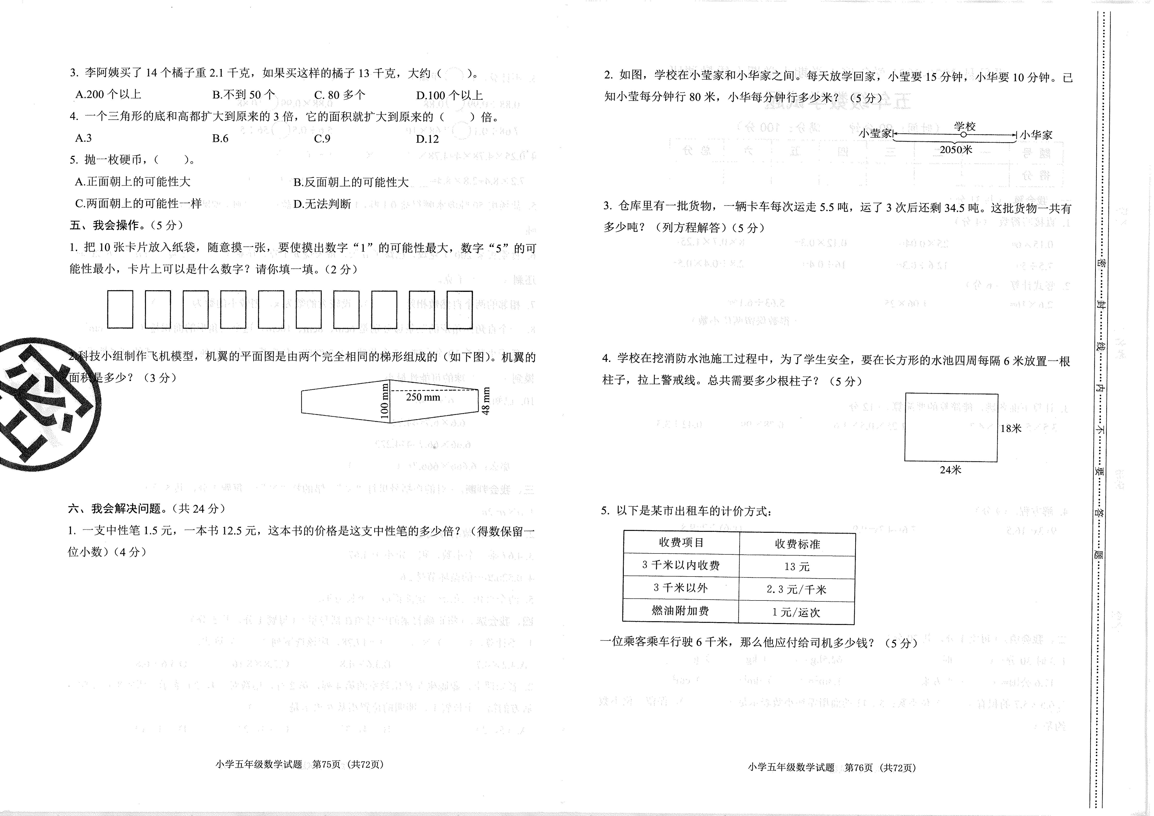 2020-2021五年级数学期末卷含答案,2018-2019五年级数学期末试卷答案