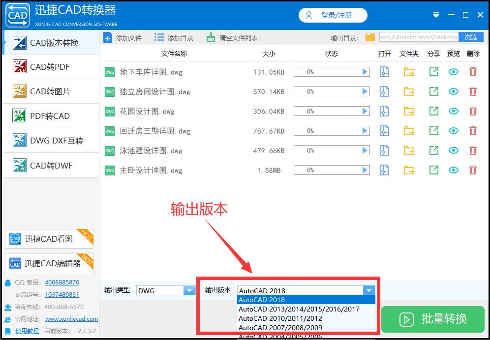cad图纸版本转换器,迅捷大批量cad转换器转换为pdf