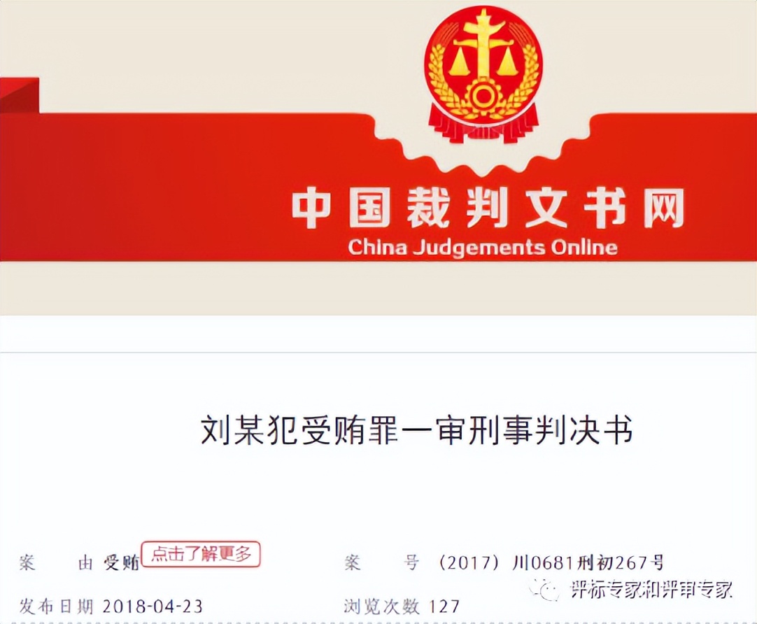 送干股、银行转账完成肮脏交易!代理勾结公职人员,作弊专家抽取