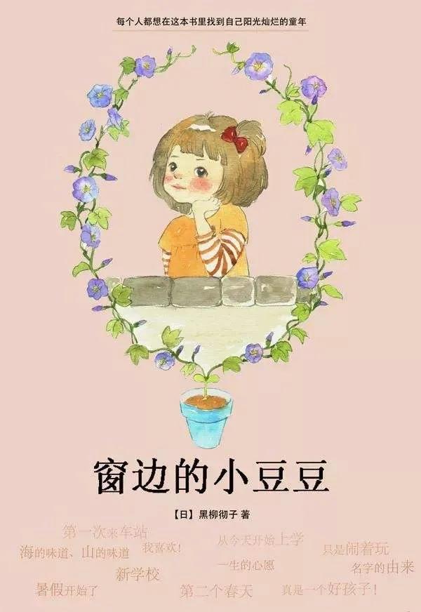 读窗边的小豆豆有感结尾,读窗边的小豆豆有感300字左右