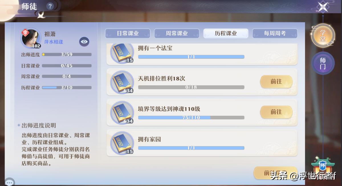 梦幻新诛仙手游师徒传功,梦幻新诛仙出师任务攻略
