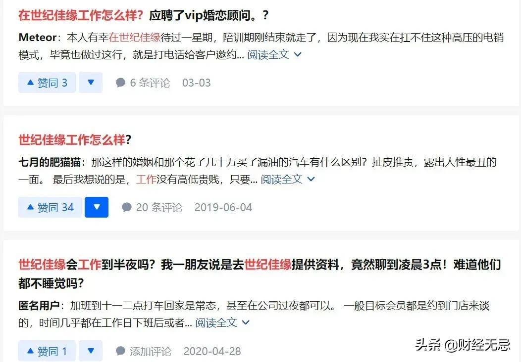 从风口到做局，中国婚恋第一股世纪佳缘的爱情生意落寞了