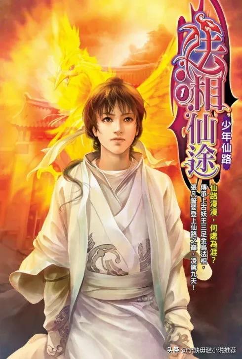 凡人流小说多本推荐,推荐几个凡人流小说